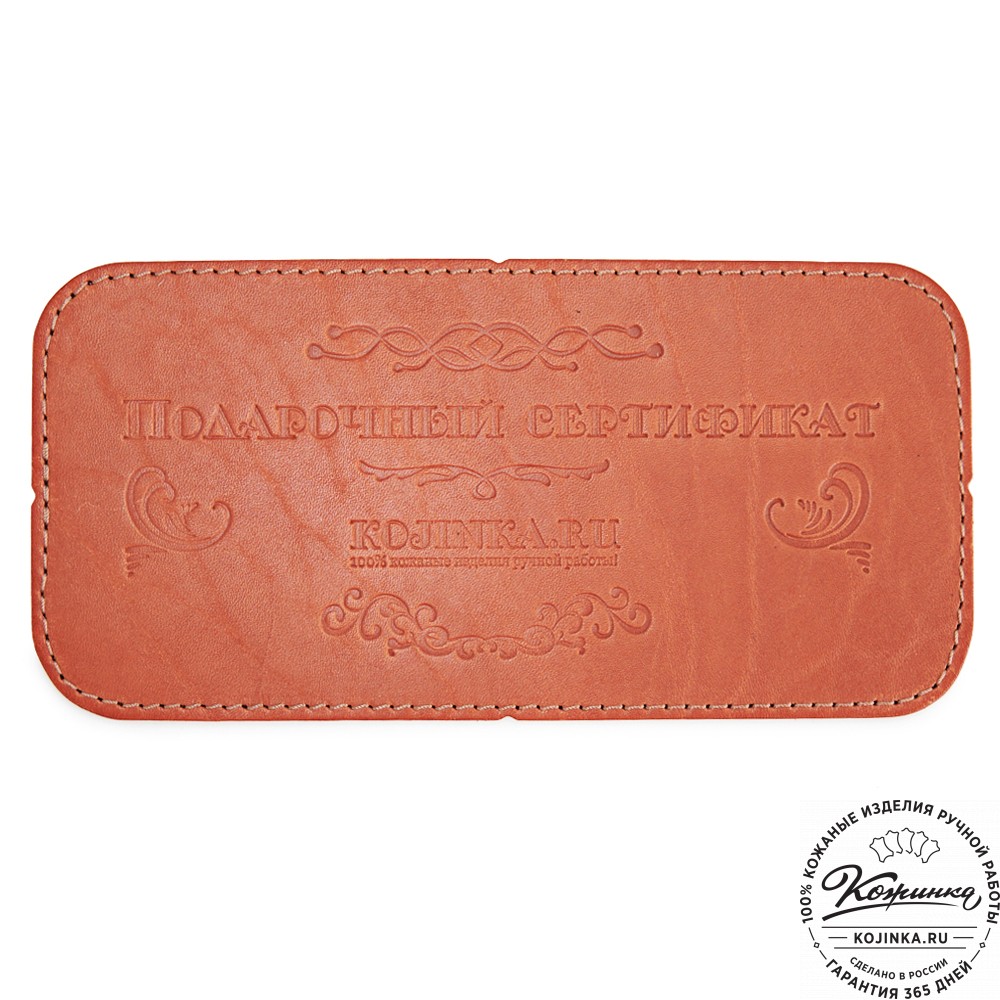 Подарочный сертификат Kojinka.ru